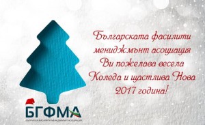 Весела Коледа и Щастлива Нова 2017г!